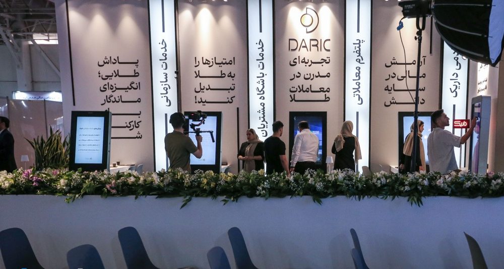 نمایشگاه بورس، بانک و بیمه آغاز به کار کرد